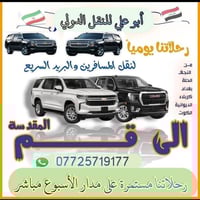 نقل مباشر إيران • قم طهران اصفهان • رحلات يومية