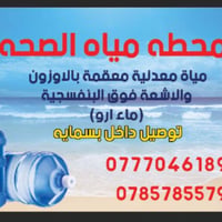 توصيل • ماء آرو • بسمايه السكني