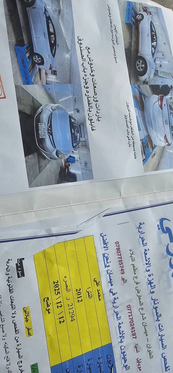 يالله انترا  فول مواصفات واحد على واحد عده البصمه رقم بصرة مداور ثاني يوم مكفوله ضربه وتبديل وصبغ محرك كير مكفولات ١٦٠٠ دوش سيارة حلوه وجديده وجاهزه حدادية جديده فول وتبريد قطعتين وطخم تاير وكهرباءيات كلها جاهزه الف ما تخسر عليه مكاني العمارة  المركز اي ستفسار ***********
