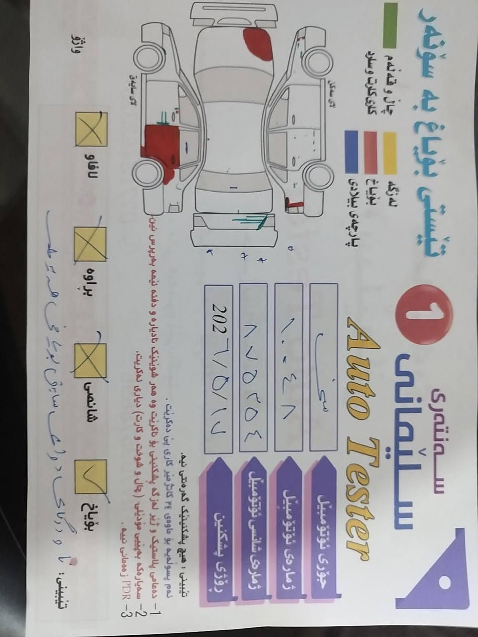 نیسان، سەنی کۆری 2012 گێر ئۆتۆماتیک 
۱٦۲۳۳٨کم ڕۆشتووە
سەنەوی و ژینگە: تا مانگی ۱۱ی ۲۰۲۷
بۆیاخ: دەرگای دوای سایەق بۆیاخە
و دو پارچەی بچوکیشی هەیە 
وەک لە سۆنەرەکەدا دیارە.

سـعـر : لە کۆمێنت داوابکە ڕاستەوخۆ بۆت دێت 📥 

گێڕ و مەکینە: مەکینەی تەنها کاسکێتی گۆڕاوە.
هیچ کێشەیەکی تێدا نییە 

ژمارەی خاوەنەکەی 
***********
