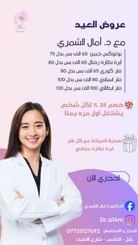 عرض العيد • حجز • القاسم