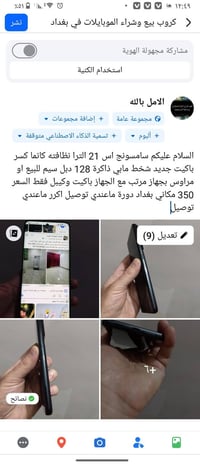 جالاكسي S21 الترا • بغداد • صور