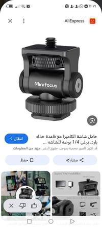 حامل كامره • قابل تفاوض