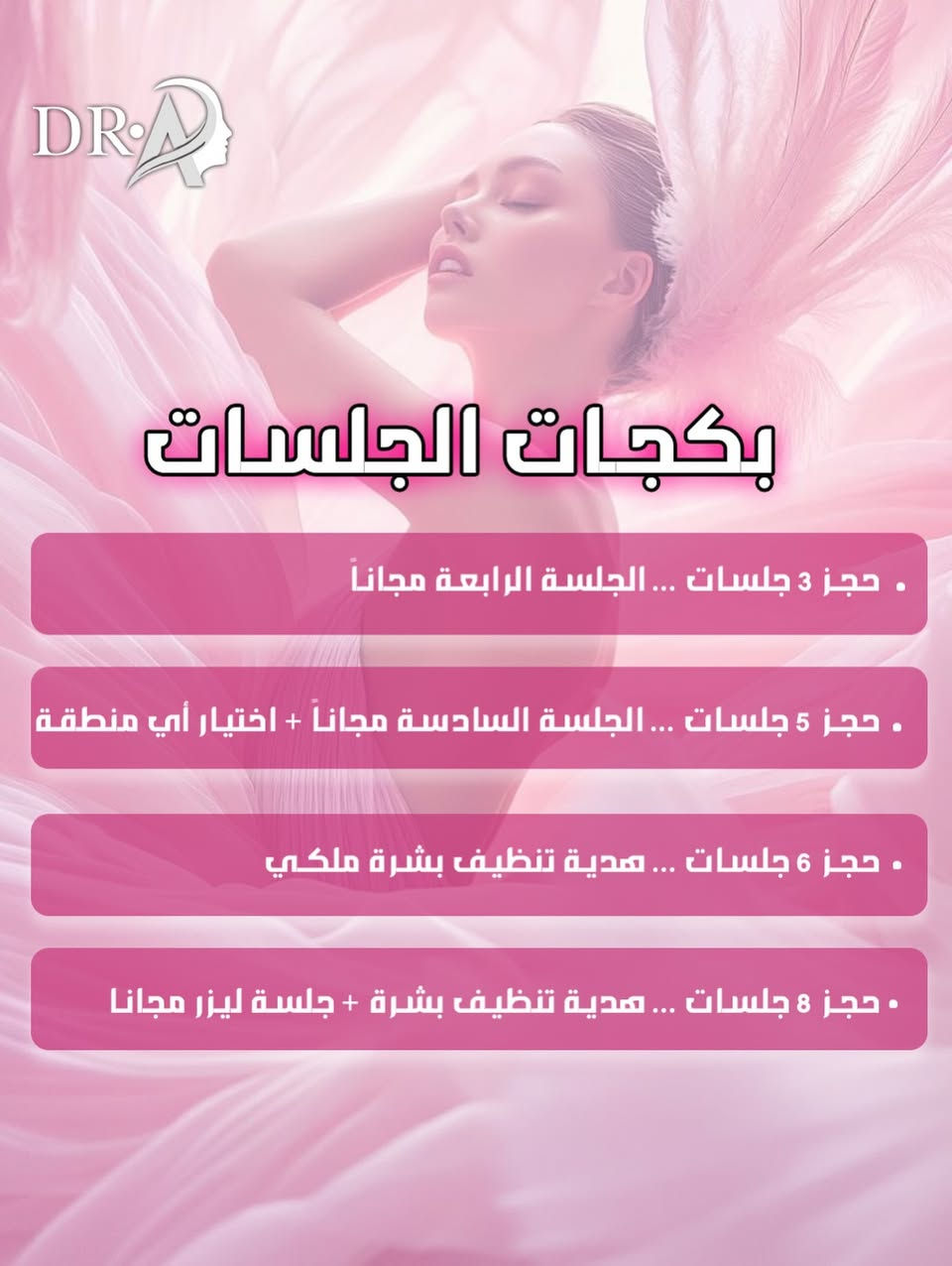 ✨ عروض العيد – قسم الأجهزة ✨
بمناسبة قرب العيد حضرنا لكم أقوى العروض 
على خدمات قسم الأجهزة

🔹 جلسات الليزر
🔹 تنظيف البشرة
🔹 التقشير الكاربوني
🔹ازالة التاتو 

بأجهزة حديثة ونتائج مضمونة بإشراف مختصين.

🎉 استغلي عروض العيد وخلّي إطلالتك أجمل قبل العيد

📩 للحجز والاستفسار راسلونا على الخاص

  للحجز والاستفسار 
***********
***********

العنوان: مركز الدكتور عبد الرحيم الشماع
النـجف_المناذرة ( ابو صخير)
شارع مستشفى المناذرة العام 
قرب مقر حزب الدعوة
