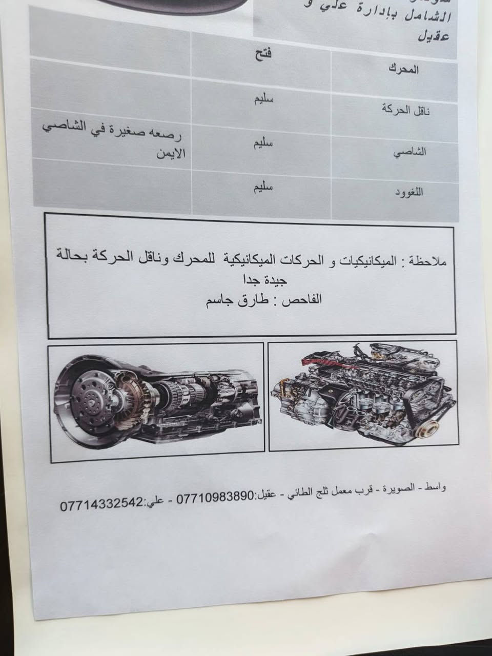 سلام عليكم سوناته 2009 امريكي فول مواصفات للخير فتحه سقف كشن كهربائي رقم اربيل محرك 2400 داخل صاج نيكل بلادي السياره بيها باب ميدل من امريكا وبيه نص جاملغ خلفي رش بدون اي دواخل ومعجون السونار مرفق مع الصورتخم تأير جديد امامي خلفي تبريد ثلج تراي. وين ميعجبك وفحص وين ميعجبك السياره كامله مكمله تحويل ثاني يوم او وكاله السعر 125 بيها مجال المكان كربلاء حي العباس الرقم ***********
