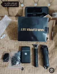 بكج مكاين حلاقة • ٣ قطع • مشوطة