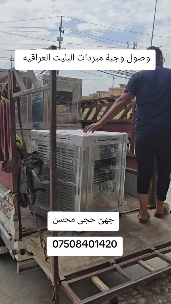 #بغداد #بغداد_بصرة_موصل_الكويت_الخليج_دبي_ #دهوك_زاخو_سليماني_ئاكري_ئامیدی_هولیر #دهوك #زاخو_دهوك_هولير_سليماني_ئاكري_سيمي 


**إذا كنت صاحب هذا الإعلان وتريد حذفه لأي سبب، رجاءا أرسل رسالة إلى الدعم الفني**