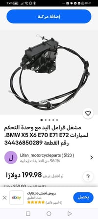 هاند بريك كهربائي • BMW X5/X6 • E70 E71 E72