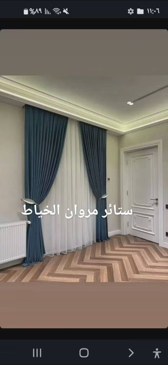 ستائر مروان الخياط قماش تول ديكورات قماش ساده تكسير تركي تول ساده المشجر بنل جميع الستائر الويفي  العنوان الفلوجة النزيزه يم جامع الصديق واتساب *********** *********** سعر 100.    الف
