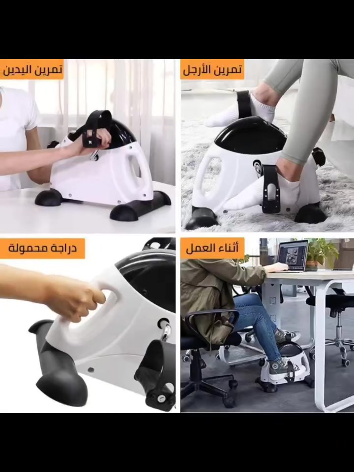 دراجة التمارين المنزلية الصغيرة #الاصلي🚴‍♂
جهاز الرياضي المتنقل في كل مكان للأرجل واليدين ومناسب لجميع الأعمار ✔️🏠🚴‍♀️

دّع الكسل وابدأ نمط حياة صحية بكل سهولة وراحة!
قدّمنا لكم دراجة التمارين الصغيرة متعددة الاستخدامات، الحل المثالي للتمارين المنزلية سواء للأرجل أو اليدين – تصميم ذكي وصغير الحجم، لكنها فعّالة جداً!

🔹 المميزات:
✅ مناسبة لليد والرجل – تقدر تستخدمها على الأرض لتمرين الساقين، أو تضعها على الطاولة لتمرين الذراعين وتنشيط الدورة الدموية.
✅ شاشة رقمية ذكية – تعرض الوقت، عدد الدورات، السعرات الحرارية، وسرعة التمرين لمتابعة تقدمك بدقة.
✅ مقاومة قابلة للتعديل – تحكم بدرجة صعوبة التمرين من خلال المقبض الأمامي حسب لياقتك.
✅ تصميم مدمج وخفيف الوزن – ما تاخذ مساحة، سهلة التخزين والتنقل، مثالية للبيت أو المكتب أو أي مكان أخر ✔️
✅ تساعد على إعادة التأهيل – مثالية لكبار السن أو للأشخاص بعد إصابات، لتقوية العضلات وتنشيط المفاصل بلطف.

🔸فوائدها الصحية 💯
سوفان الركب والكوع 
الشلل النصفي
آلام المفاصل 
خشونة الاطراف 
تقلص العضلات 
آلام الأكتاف
آلام الركب 
أصابة المفاصل 
تنشيط الدورة الدموية 
تحسين اللياقة البدنية 
حرق سعرات حرارية 
تنحيف الساقين واليدين 
الخمول والكسل لكبار السن 

🌿 تحسن اللياقة البدنية العامة
🧠 تنشط الدورة الدموية وتحارب الخمول
🔥 تساعد على حرق السعرات وتنحيف الساقين والذراعين
🧘‍♂️ تخفف التوتر وتحسن المزاج

‼️مناسبة لجميع الأعمار لتحريك الجسم يومياً ✔️ #الاصلي 

السعر 
🚘 يوجد خدمة توصيل لجميع محافظات العراق ٤ الاف 🚘
#بايسكل_منزلي
#دراجة_تمارين
#رياضة_في_المنزل
 #أجهزة_رياضية
#لياقة_بدنية
#معدات_رياضةإذا 
#بايسكل_منزلي
#دراجة_تمارين
#دراجة_رياضية
#رياضة_منزلية
#أجهزة_رياضية
#لياقة_بدنية
#تمارين_منزلية
#رياضة
#نادي_منزلي
#حرق_الدهون
#خسارة_الوزن
#كارديو
#صحة
#رشاقة
#تمرين
#معدات_رياضية


**إذا كنت صاحب هذا الإعلان وتريد حذفه لأي سبب، رجاءا أرسل رسالة إلى الدعم الفني**
