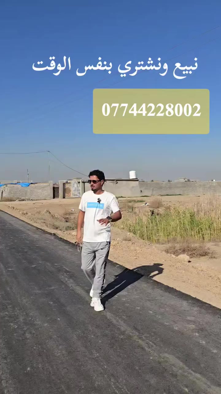 كلشي متوفر حسب الموقع تبلش الاسعار من 7 مليون دينار عراقي لحد 80مليون دينار عراقي #اتصل ودلل #العراق #التاجي واتساب ***********
