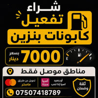 تفعيل بنزين • تحويل ماستر • رصيد اسيا