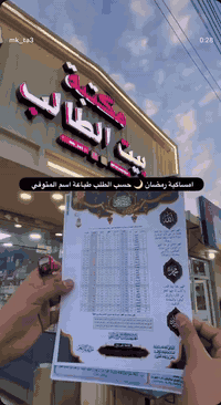 � استقبل رمضان بالخير 🌙
نوفر لكم إمساكية رمضان مميزة مع إمكانية كتابة اسم المتوفى لتكون صدقة جارية وثوابًا مستمرًا بإذن الله 🤍

✨ تصميم أنيق
✨ طباعة باسم المتوفى
✨ مناسبة للتوزيع في رمضان

قال رسول الله ﷺ:
“إذا مات ابن آدم انقطع عمله إلا من ثلاث…” صدقة جارية، أو علم يُنتفع به، أو ولد صالح يدعو له.

اجعلها هدية خير في هذا الشهر الفضيل، وكن سببًا في أجرٍ لا ينقطع.

📩 للتواصل والطلب: [واتساب _ *********** / انستغرام_mk_ta3]
