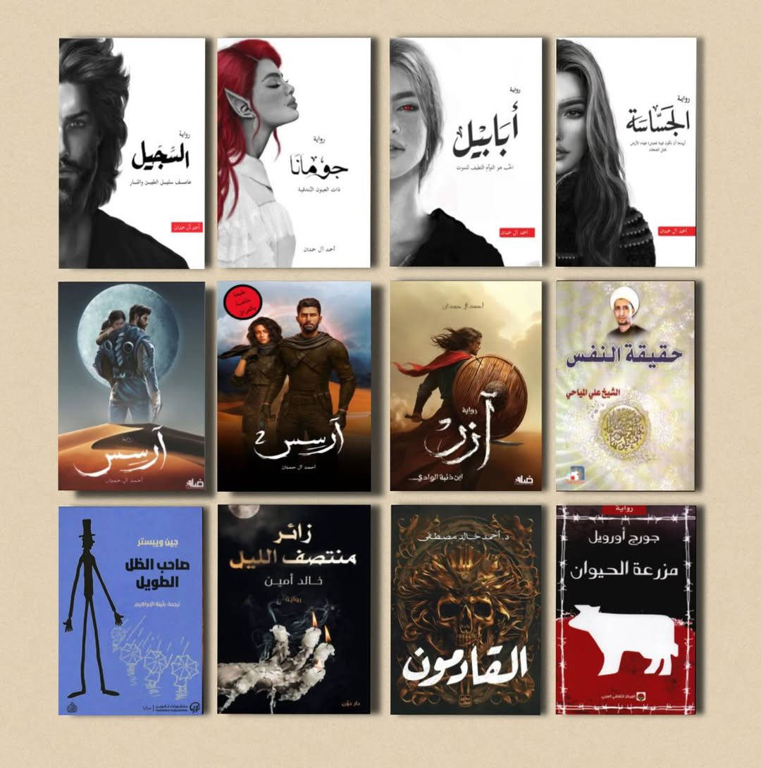 📚 عرض خاص لعشّاق القراءةكل 5 كتب بـ 18 ألف فقط 🔥

فواصل هدية مع كل طلب ✨

روايات، رعب، تطوير ذات، وتشويق… اختار اللي يناسب ذوقك وابدأ رحلتك ✨


**إذا كنت صاحب هذا الإعلان وتريد حذفه لأي سبب، رجاءا أرسل رسالة إلى الدعم الفني**
