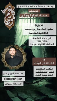 زيارة سامراء • الكاظمية • ١٦/١/٢٠٢٦