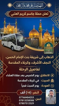 آخر ١٠ مقاعد • النجف الأشرف • كربلاء المقدسة