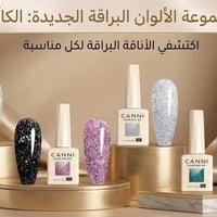 🌟 تألقي بأظافر ساحرة مع سيت CANNI Gel Polish 🌟 لكل محبات الأناقة والتم...