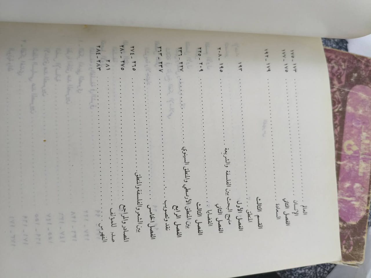 كتاب آرارء نقدية في مشكلات الدين والمنطق و الفلسفة 
طبعة أولى ١٩٨١ 
السعر 5 ألالف


**إذا كنت صاحب هذا الإعلان وتريد حذفه لأي سبب، رجاءا أرسل رسالة إلى الدعم الفني**