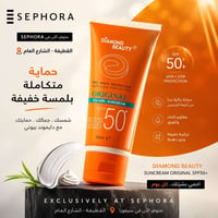 واقي شمس • SPF ٥٠+ • سيفورا القطيفة