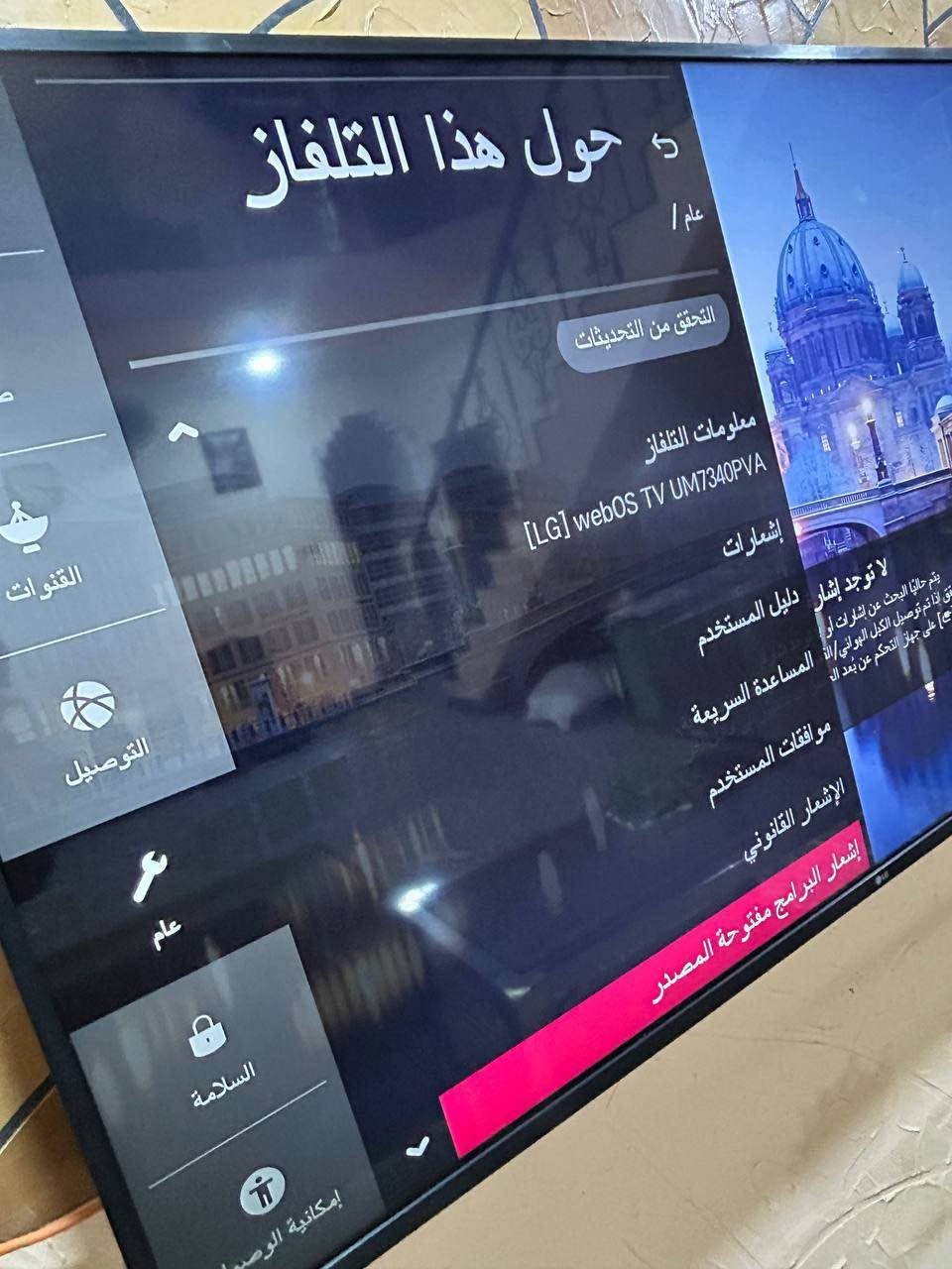 ‎شاشه سمارت ألجي  الاصلي 65 بوصه نضيفه
رقم ***********‎ عمارة, ميسان
