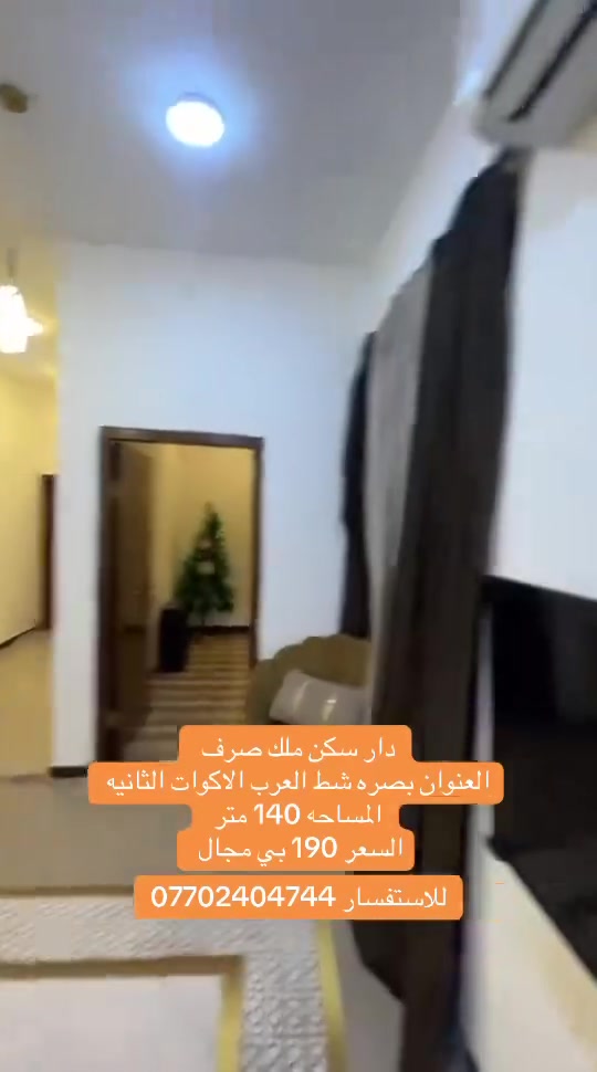بيت بالاكوات الثانيه المساحه 140 متر غرفتين وصاله واستقبال شارع 10 متر للاستفسار ***********
