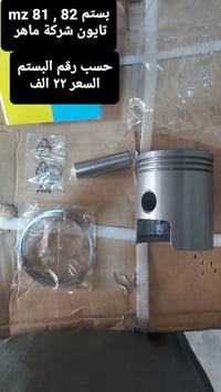 قطع غيار • mz • توصيل