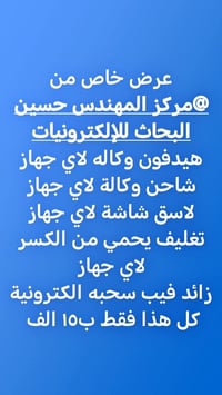 عرض خاص • جديد • مركز المهندس حسين