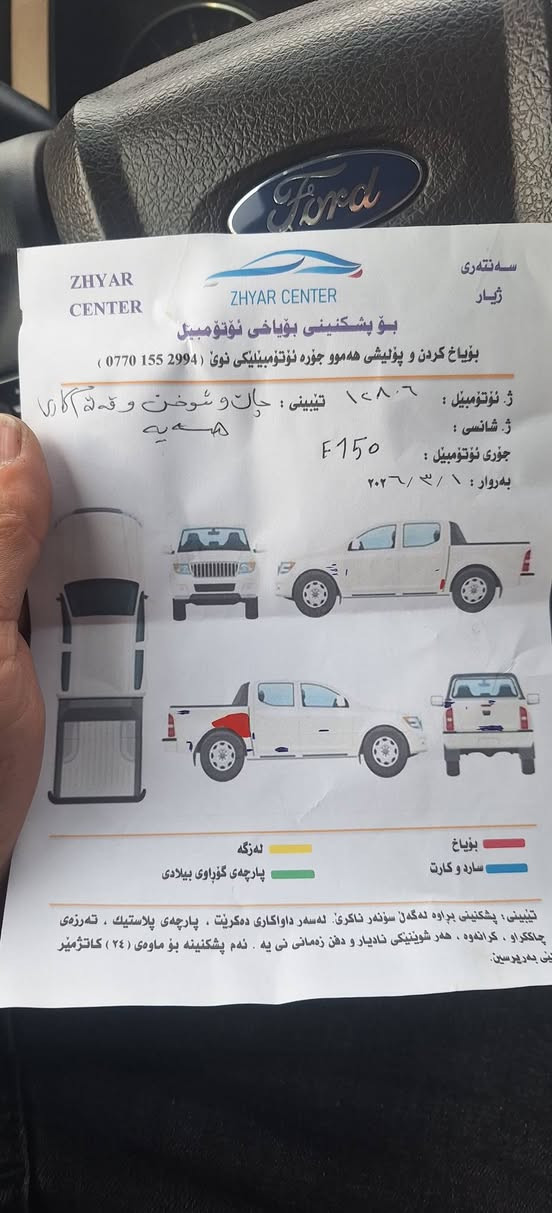 السلام عليكم 
من رخصت الادمن المحترم 
للبيع فؤرد F150 V8شريكة نيفا خليجية فورويل 
رقم سنوية جديدة رقم اربيل كيرمحرك شرط طايرات جديدة
صورة سونر موجود 
مكاني سليمانية 
السعر 155 ورقه بيها مجال 
***********
***********
