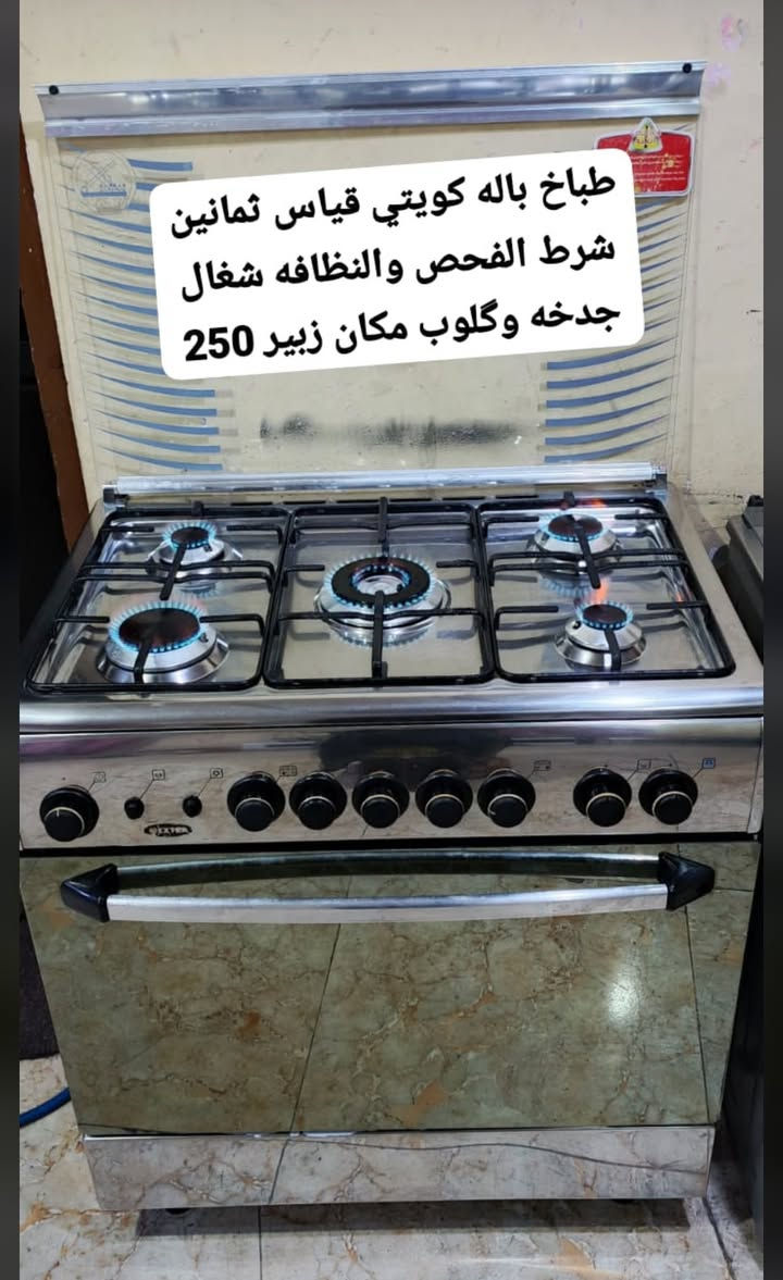 طباخات باله كويتي شرط الفحص والنضافه عنوان البصره 
زبير متوفر توصيل جميع مناطق البصره اللاستفسار ***********
