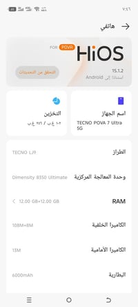 تكنو بوفا ٧ الترا 5g ذارة ٢٥٦ رام ١٢ +١٢ وشاحن لاسلكي هم غراضه كامله ش...
