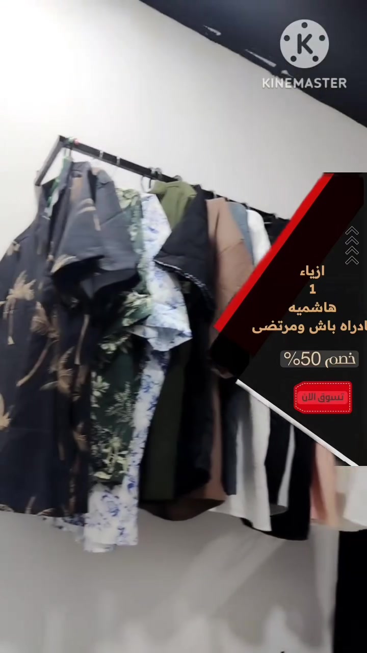 بسم الله مع انسب الأسعار 
ازياء 1هاشميه
العنوان #الهاشميه قرب نزلت التياس


**إذا كنت صاحب هذا الإعلان وتريد حذفه لأي سبب، رجاءا أرسل رسالة إلى الدعم الفني**