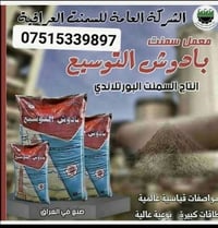 مستعدون بتجهيز سمنت بادوش التوسيع والجديد وسنجار على الرقم التالي 0751...