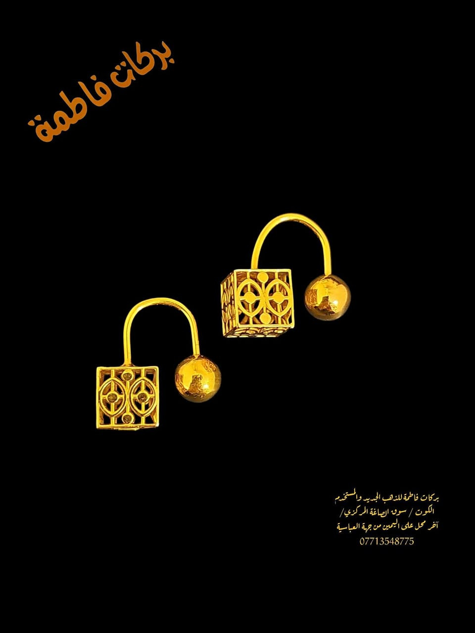جمال بجمال وبأجور مخفضه تجدوهن لدى صياغة ومجوهرات بركات فاطمة للذهب المستخدم ألعنوان كوت سوق الصاغة المركزي الفرع ألأول أخر محل على أليمين من جهة العباسية يمكنكم مراسلتنا أو الأتصال على هذه الأرقام ***********او ***********واتساب زورونا مره وستجدون كل مايسركم @إشارة
