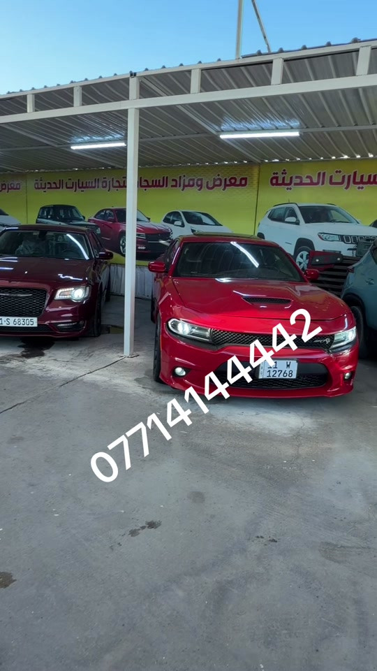 #معارض_السيارات #بغدادالحبيبيه #بصره_بغداد_ميسان_ذي_قار_كل_المحافظات #تكريت_الموصل_بغداد_الانبار_النجف #الشعب_الصيني_ماله_حل😂😂 
