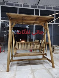 جاتي للأثاث مرجوحه خشب صاج اندونيسي تتحمل اوزان لطلب والاستفسار واتساب...