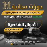 #دورات_مجانية يسر شركتنا عن فتح باب التقديم للدورات المجانية للمحامين ...