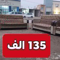 كنب مستعمل • توصيل محافظات • الحمزة الغربي