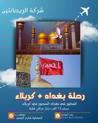 رحلات رمضانية • الريحانتين • السماوة شارع الجسر