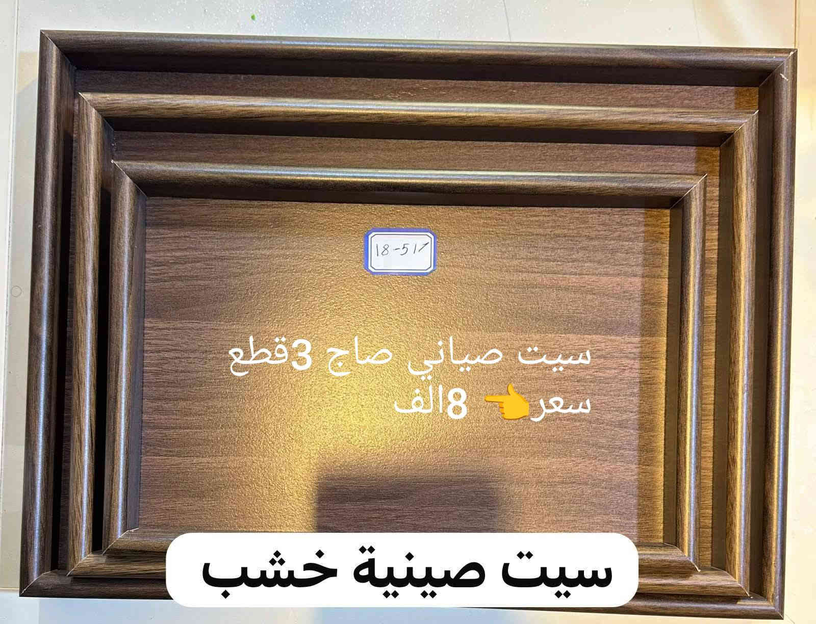 🌦️الأسعار داخل الصور🌦️ توصيل داخل الديوانية 2000دينار
🌇🌇🌇🌇🌇🌇🌇🌇🌇🌇🌇🌇🌇🌇🌇🌇🌇🌇
للحجز أرسل صورة الطلب 📱 ورقم موبايل والعنوان وأقرب نقطة دالة 👈 على الصفحة الرئيسية فيسبوك 🧿🧿🧿🧿🧿🧿🧿 
للتواصل عبر واتساب ☎️ ***********🌿🌿🌿🌿🌿🌿
