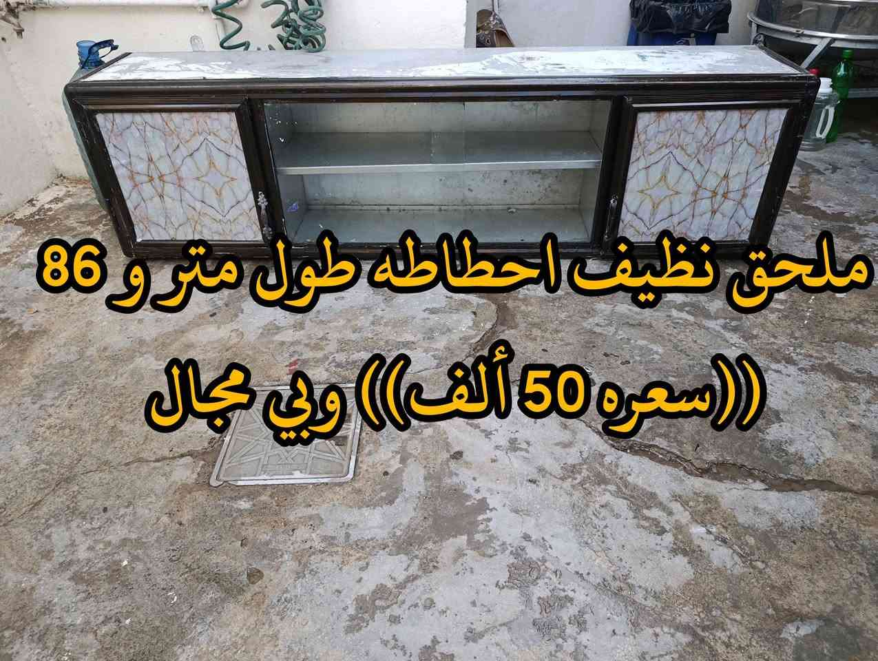 المكان ديالى بعقوبه بهرز / 🟨كاونتر زاويه صاج نظيفات احطاطه طول متر و18 سم  ((سعرهن 100 ألف)) وبي مجال
🟪مقعد غربي نظيف ((سعره 55 ألف)) وبي مجال
🟩كاونتر قطعتين جديد احطاطه مامستخدم طول 70 سم ((سعره 85 ألف)) وبي مجال
🟥ملحق احطاطه نظيف طول متر و 86 سم (( سعره 50 ألف)) وبي مجال
🔷العنوان: بهرز، بداية الدواسر، قرب المختار نوري، للمعاملة والإستفسار راسلونا على هذي الصفحة على الخاص، أو الاتصال على هذا الرقم ***********
المكان ديالى بعقوبه بهرز / 🟨كاونتر زاويه صاج نظيفات احطاطه طول متر و18 سم  ((سعرهن 100 ألف)) وبي مجال
