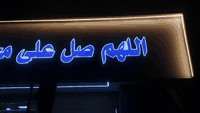 اللهم صل على محمد وآل محمد
من أعمالنا اليومية مطبعة جود
تم بعون الله تعالى تجهيز مجمع الغراف للتسوق المنزلي
صلوات 
حروف ضوئي بضمان حقيقي
اسعار مناسبة جدا
مطبعة جود العنوان الغراف الشارع الرئيسي فرع صيدلية الحياة مجاور مجمع الزيدي ***********

