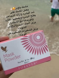 ماسك باودر • فوريفر • تنظيف عميق