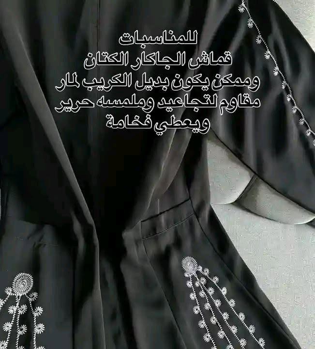 قطع اصلية شرط الفحص كويتي اصلي الي تعرف بالعبي تعرف شنو الفرق بين كويتي اصلي وقماش صيني مقلد، منشتغل بالمقلد والحمدلله بشهادة زبوناتي افضل أنواع الأقمشة خامة إنترنت كوري ثقيل وسواد فاحم اخر قطع عليها تخفيضات سارعي قبل نفاذ كمية      #عبايات #عباية #العراق #اكسبلور #عبايةالعيد #توصيل__بغداد__محافظات #بنات #كربلاء


**إذا كنت صاحب هذا الإعلان وتريد حذفه لأي سبب، رجاءا أرسل رسالة إلى الدعم الفني**