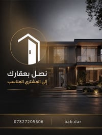 تسويق عقاري • بيع عقارات • بابل • عقارات العراق • مكتب عقارات بابل • و...