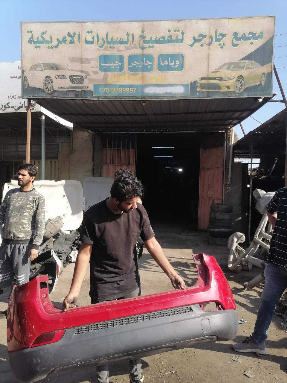 السلام عليكم مجمع جارجريعلن عن قطع غيار السيارات جيب بزون رنكد شي
كربلاء حي الصناعي، ***********
