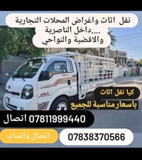نقل أثاث • داخل وخارج • الناصرية