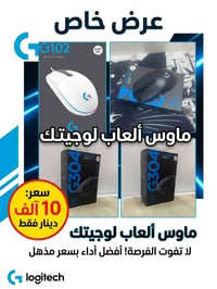 ماوس • لوجتك • أرخص من أمازون
