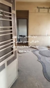 الشعب سوق شلال • شقة • غرفتين