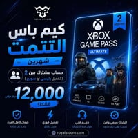متوفر اشتراك كيم باس التمت شهرين ب 12 فقط🔥 حساب مشترك بين 2 فقط ✅  تفع...