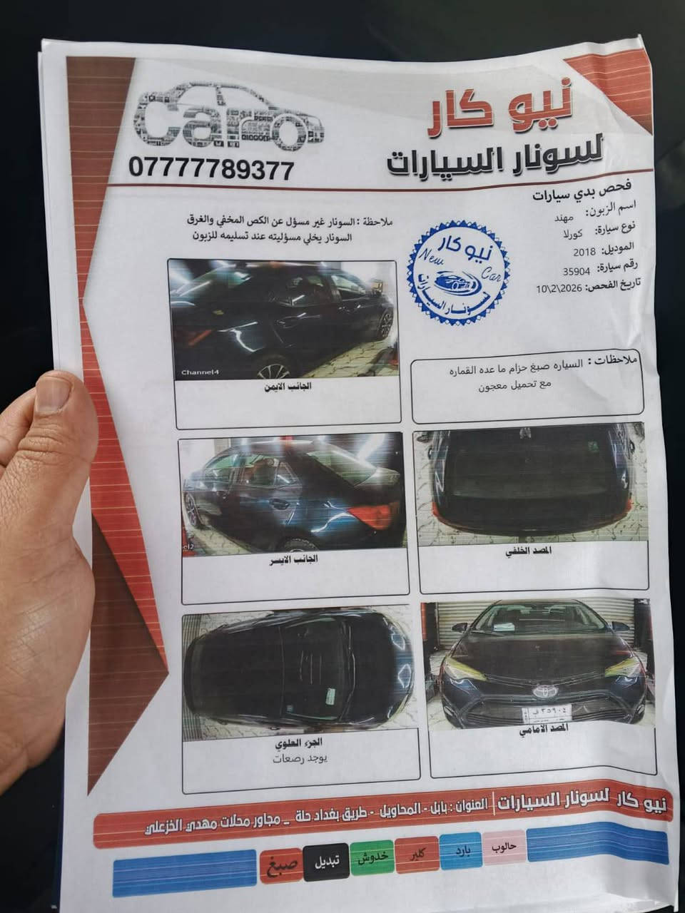 سلام عليكم
كورله موديل 18 وارد امريكي 
حادث خلفي وصبغ حزام 
كير مكينه 1800 تبريد كفاله 
تايرات جدد 
تحكمات ستيرن 
رادار كامرات مانع انزلاق سياقه ذاتيه 
رقم انكليزي هزه جديده
سياره مال شغل حلوه ومناسبه
مكاني الدورة 
متواجد شوكت ميعجبك
شراي اتصل وما اقصر وياك
سعره105مجال كولش قليل


**إذا كنت صاحب هذا الإعلان وتريد حذفه لأي سبب، رجاءا أرسل رسالة إلى الدعم الفني**